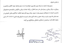 تصویر از اعلام وضعیت فعالیت مطبها و مراکز بخش خصوصی در ایام نوروز ۱۴۰۲